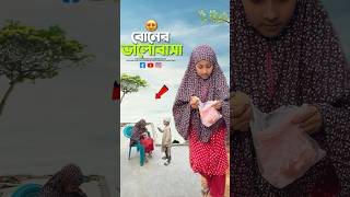 বোনের ভালোবাসা 🥰#bayazid0007 #trending #hasbunallohstv #baizedmahmud #islamic