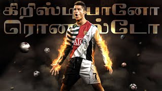 Cristiano Ronaldo | Thiruchitrambalam BGM | Anirudh | GOAT | Tamil Tribute
