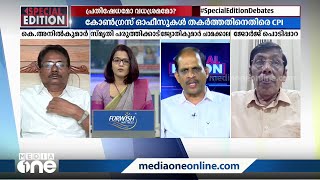 'പ്രതിഷേധം, പ്രതിഷേധം എന്ന് പറഞ്ഞാൽ മുഖ്യമന്ത്രിയെ കൊല്ലുക എന്നാണെങ്കിൽ എന്ത് പറയാനാണ്‌'