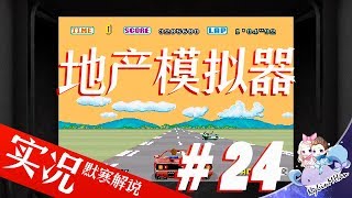 默寒 人中之龍0(Yakuza)漫遊傳說難度 24 OUTRUN居然過300W分了