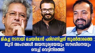 മികച്ച നടനായി ചെയര്‍മാന്‍ പരിഗണിച്ചത് സൂപ്പര്‍താരത്തെ