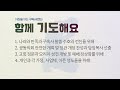 2025년 2월 12일 수 사사 옷니엘의 행적 1 아침을 여는 구속사 만나