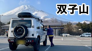 【富士山】宝永山の南東斜面に盛り上がる二ツ塚☃️双子山