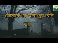 ভালোবাসার কথা মন জয় করার sms ভালোবাসার মেসেজ প্রেমিকার মন ভালো করার sms valobashar sms