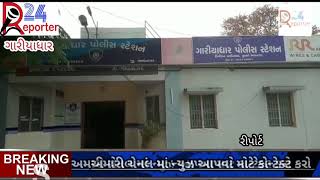 REPORTER 24 NEWS BHAVNAGAR (23/04/2020)