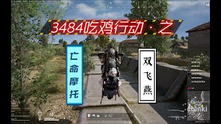 【星际老男孩】11月5号PUBG吃鸡 SCBOX 01