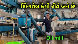 Singtel Oil Mill | શિંગતેલ કેવી રીતે બને છે | Singtel Mill | Singtel factory