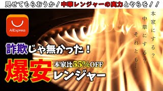 【本家にする？】因縁の中華レンジャーをついに見つけた！これは…！【中華にする？】