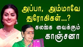 நடிகை Kanchana பற்றி யாருக்கும் தெரியாத உண்மை | KP