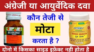 Good Health Medicine Vs Dexorange Capsule | कौन आपके लिये बेस्ट है ? जिसका साइड इफ़ेक्ट नहीं होता है।