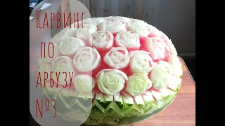 Подробный урок №3: Карвинг по арбузу.