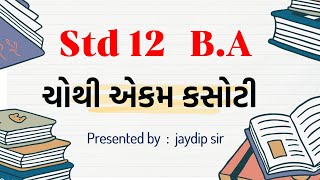 ચોથી એકમ કસોટી - ll STD 12 ll B.A. ll JAYDIP SIR 24  ll December 2024