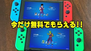 ※ドラゴンボールコラボスキン（孫悟飯＆ピッコロ）を無料で入手する方法【フォートナイトコラボ第2弾】