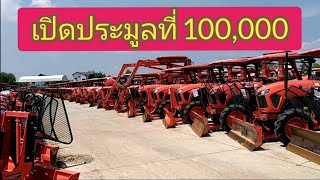 ประมูลรถไถราคาเปิดประมูล 100,000 บาท