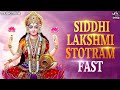 Siddhi Lakshmi Stotram Full with Lyrics | Lakshmi Songs | Bhakti Song | Siddhi Laxmi Stotram Fast