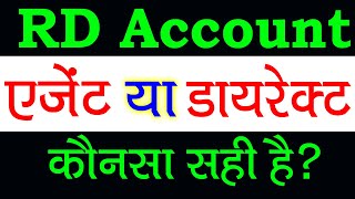 RD खाता एजेंट से खुलवाए या डायरेक्ट? Post office RD plan 2023 | RD Account in Post office| RD Scheme