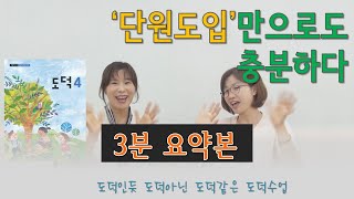 [교실 하브루타_3강_3분 요약본]단원시작, 이렇게 해보세요