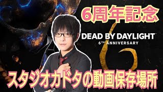 【DBD】BP2倍期間中にアーカイブ終わらせるDead by Daylight