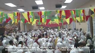 የ፳፻፲፯  የከተራ በዓል ስርዓተ ጸሎት ቀጥታ ስርጭት  - ከደብረ ገነት መድኃኔዓለም የኢ/ኦ/ተ/ቤ.ክ. - Washington DC- Jan. 18th 2025