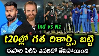 What are the past records in t20s between India vs New Zealand | Ind vs Nz 1st T20 in Wellington