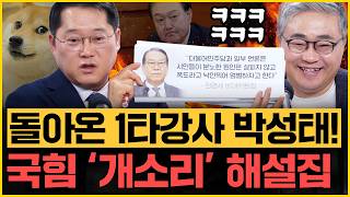 박성태 취재! “윤석열, 전두엽 이상설 있다!?” 장성철 “계획된 극우 선동? 이건 빙산의 일각!”｜[김은지의 뉴스IN] 250121 방송 #시사인 #뉴스인 #김건희 #윤석열