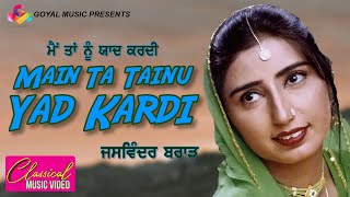Jaswinder Brar | Main Tan Tainu Yaad Kardi | Goyal Music | Jaswinder Brar Sad Song Punjabi
