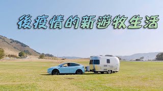 用特斯拉Model Y拖Airstream Sport 16 RV露營車/房車公路旅行 買拖車勾要注意什麼？能耗、耗電效率又有多驚人？