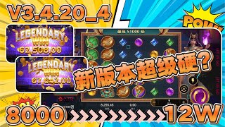 【ATG】戰神賽特！V3.4.20_4，改版後真的很硬很難打 ????#林煊在這 #電子 #atg #ATG戰神賽特 #電子攻略 #電子打法 #電子爆分 #電子密技 #老虎機 #老虎機技巧