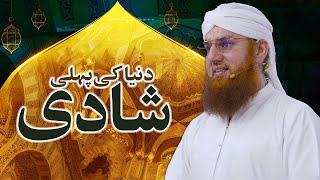 Hazrat Adam علیہ السلام Ke Nikah Ka Haq Mehar | Dunya Ki Pehli Shadi | Maulana Abdul Habib Attari