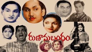 RUNANUBANDHAM || ఋణానుబంధం || ANR, ANJALIDEVI ALL TIME RECORD HIT FLICK