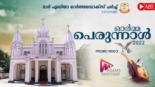 Kottampally Mar Elijah Orthodox Church Perunnal Promo 2022 | #storiesbyadams #9633007230