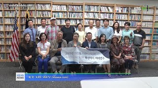 워싱턴주 한인봉사단체와 본국의 자원봉사센터협회 간담회 개최