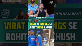 VIRAT KI INNINGS SE ROHIT HUYE KHUSH #viratkohli #rohitsharma #indvseng