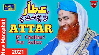 Wiladat-e-ilyas Qadri Attari || 26 Ramzan || Manqabat - Attar Ki Chokhat par || Happy Birthday