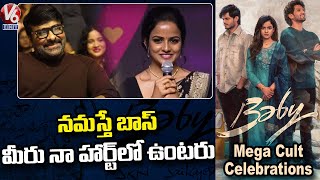 Actress Vaishnavi Chaitanya About Baby Movie Success | Mega Cult Celebrations | V6 Entertainment