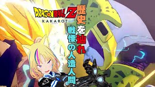 歴史を辿れ「ドラゴンボール Z KAKAROT」13