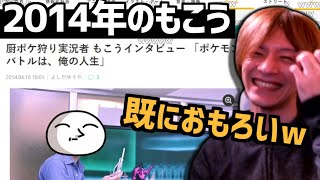 昔のもこうのインタビュー記事を堪能するおおえのたかゆき【2023/04/22】