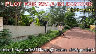 Plot for sale in kannur kadachira | real estate | house for sale @mr.safradvlog9494