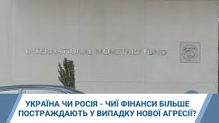 Україна чи Росія - чиї фінанси більше постраждають у випадку нової агресії?