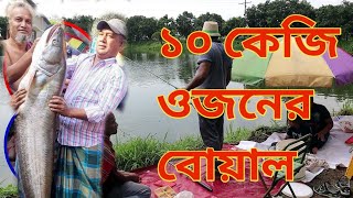 গ্রামে হুইল দিয়ে মাছ ধরা ||৫ কেজি ওজনের বোয়াল ||| Village culture