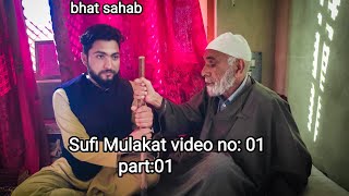 Sufi mulakat with Qalandar Muhammad Yousuf bhat sahab  / video no 01 / part 01 /