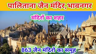 Palitana Jain Mandir Bhavnagar | Palitana Jain Temple | Jainism | Parshwanath Jayanti 2025