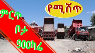 #የሚሸጥ ምርጥ ቦታ 900ካሬ ኮድ -L-069 @ErmitheEthiopia