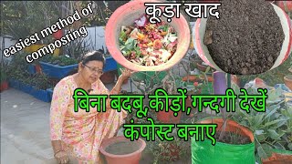 Composting easy way for beginner कूड़ा खाद बनाने का आसान तरीका compost khad banane ka tarika