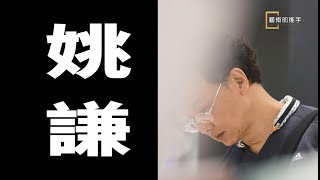 姚謙談收藏 促動閱讀也投射內心渴望【藝術的推手EP4-1】