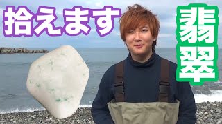 【翡翠 ヒスイ】あなたも必ず拾えます!!探し方のアドバイスや経験談。それと今回初めて海岸で声をかけていただきました!!