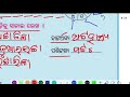 ଆସ ବୁଲିଯିବା ଭଟ୍ଟାରିକା ପ୍ରଶ୍ନ ଓ ଉତ୍ତର class 2 hasa khusi chapter 7 odia medium