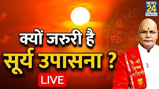 Kaalchakra : क्यों जरुरी है सूर्य को जल चढ़ाना...सूर्य उपासना से जुड़ा हर राज खुलेगा आज