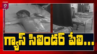 గ్యాస్ సిలిండర్ పేలి... ! | Six People bruised In the incident | Prime9 News