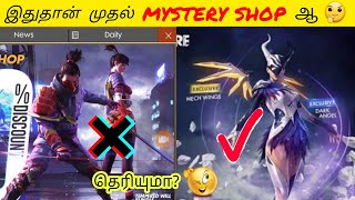 Free Fire ல வந்த முதல் Mystery Shop இது தான்_Facts about free fire first mystery shop #shorts